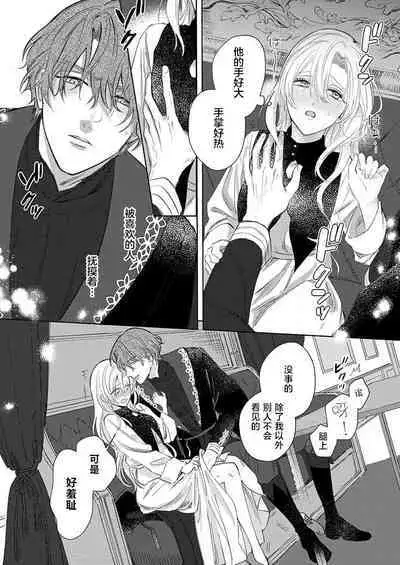 Ai ga Omoi Kishi Koushaku wa, Tsuihou Reijou no Subete o Ubaitsukushitai. | 骑士公爵爱意深重，想要索取放逐千金的一切。 1