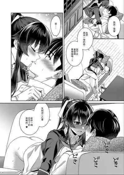 (C100) [Rosapersica (Ichinomiya)] Yoru Yahagi -14- Saiai no Saishinei, Kai Ni ni Naru (Kantai Collection -KanColle-) [Chinese]