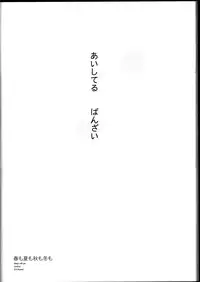 (C85) [Waterfall (Takano Saku)] Haru mo Natsu mo Aki mo Fuyu mo (Love Live!)