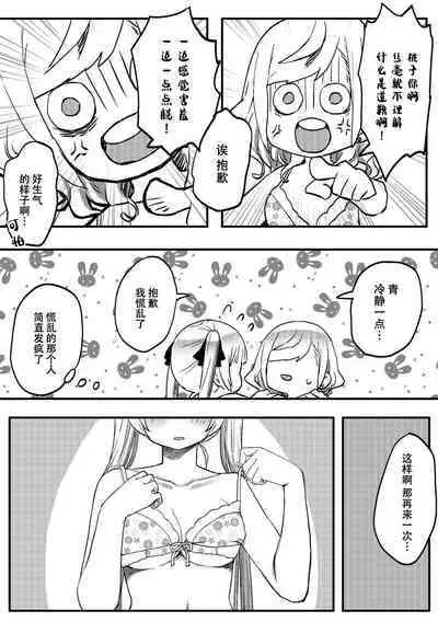 [LIN]futago shimaichann no yuri seikatu(8)【Dokiki汉化组】