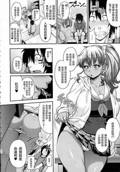 FEEL SO ASS ~Unmei, Kanjichatta