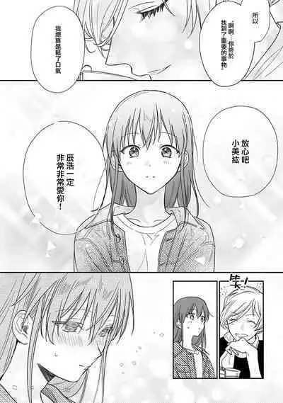 [Na mo naki] Ore ga on'na ni shite yaru yo ~ toshiue kareshi wa, ueteōkami ni naru?~ | 让我将你变成女人吧～年上男友，化身饥渴大野狼？～ 1-7 [Chinese] [莉赛特汉化组]