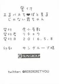 (Houraigekisen! Yo-i! 25Senme!) [Toragoyashiki (Rityou)] Shoujiki Baka Chinpo to Sunao Janai Kasumi-chan (Kantai Collection -KanColle-)