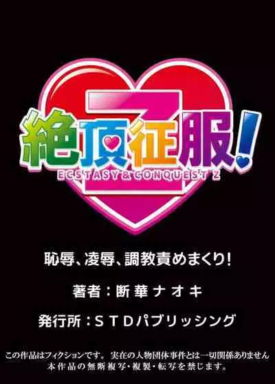 Oni I Ka Se ~ Hitozuma wa Haramu Made Mura Otoko ni Tanetsuke Sareru 2