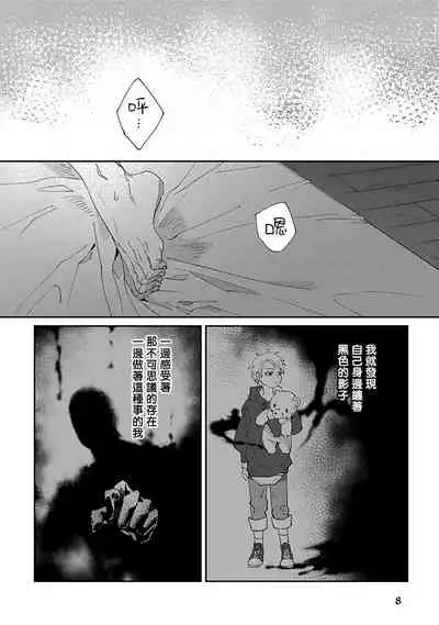 Shinigami wa Korosenai | 死神失格 Ch. 1-6 + 番外