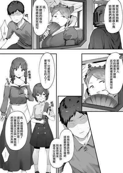 [Nigiri Usagi] Oujo no Meirei de Stalker to Kekkon Saserareru Hanashi 1-4 | 在公主的命令下被迫與跟蹤狂結婚的故事①-④ [Chinese] [天帝哥個人漢化]