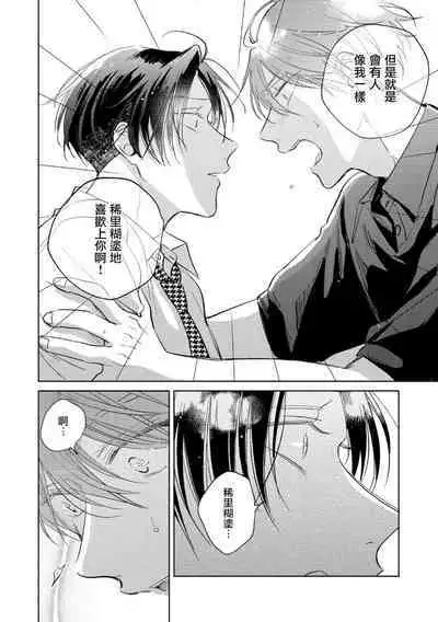 [Arata Licca] Oni Joushi Gokudera-san wa Abakaretai. | 魔鬼上司·狱寺先生想暴露 Ch. 7-12+加笔+13-16 [Chinese] [Digital]