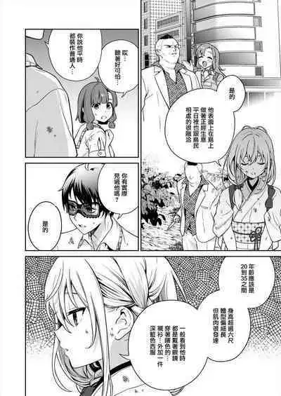 [Mameojitan] Nukitashi -Nukige mitai na Shima ni Sunderu Watashi wa Dousurya Ii desu ka? - 單行本版 第四卷 | 住在拔作一樣的島嶼上的我究竟該怎麽辦呢? [Chinese] [無邪気漢化組] [Digital]