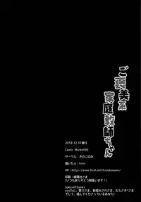 (C95) [Kinokonomi (kino)] Gohoubikei Katei Kyoushi-chan [Chinese] [脸肿汉化组]