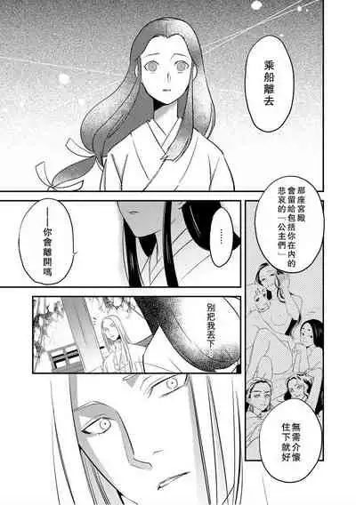[Foxies] Oeyama suimutan utsukushiki oni no toraware hime | 大江山醉夢逸話 美麗的鬼與被囚禁的公主 Ch. 1-4 [Chinese] [莉赛特汉化组]