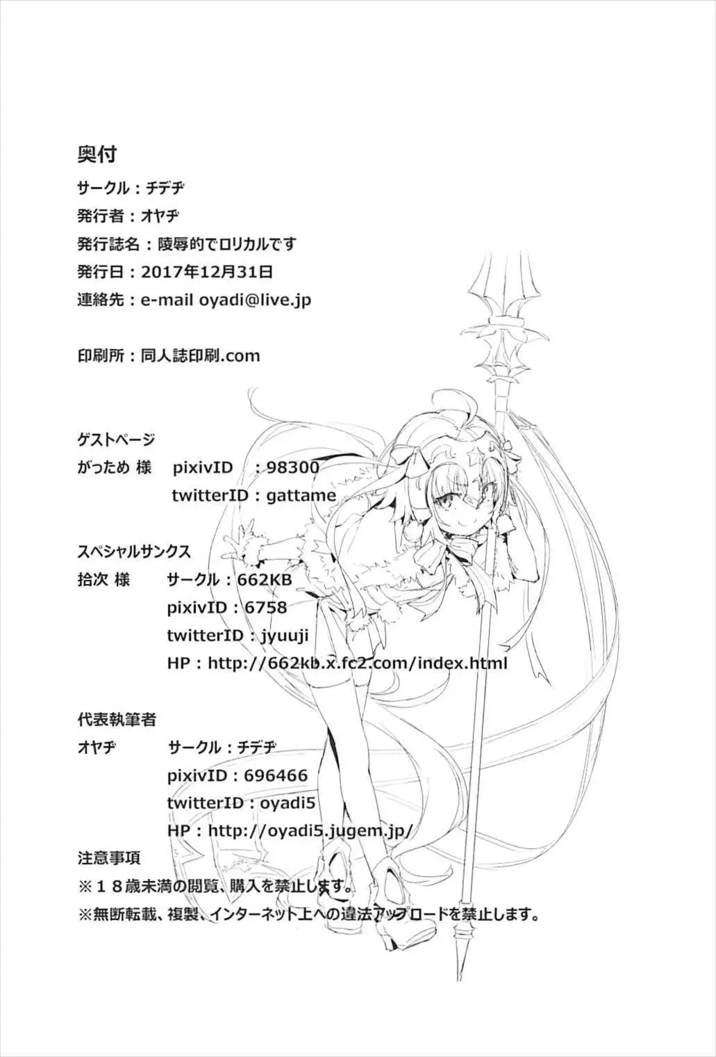 Ryoujoku Teki de Lolical desu