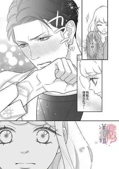 [Morifuji] oni zyousi wo ama ka mi si tara、 sinken kousai hazimari masi ta！？~01-06｜轻咬凶暴上司之后、我们竟然正式交往了！ ？01-06话[中文] [橄榄汉化组]