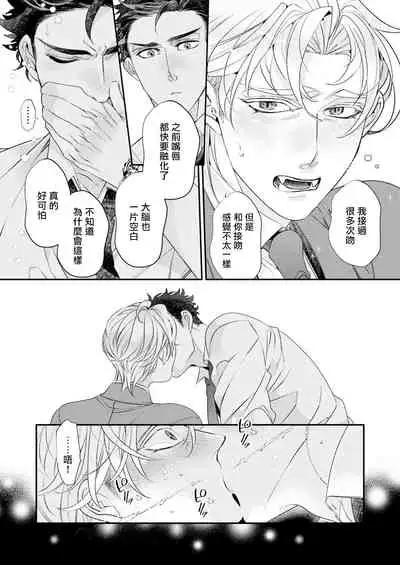 [Tsuruko] Itoshi no Intai x ED x Incubus-senpai, Ore ga Naoshite Iidesu ka? | 心爱的退役×阳痿×淫魔前辈, 让我来治好你吧? 1-3 [Chinese] [冒险者公会] [Digital]