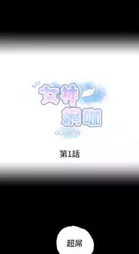PC Goddes Room 女神网咖 1-20Chinese