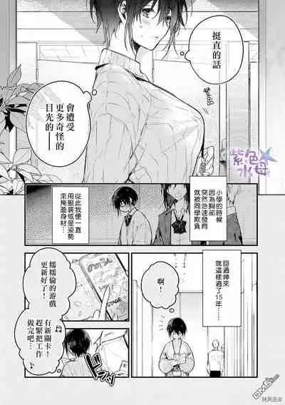 [Itosugi Jou] Kimi to Dakara, Zenbu Shitai. Ai de Tagari Kare no Amai Yokkyuu . [Chinese]