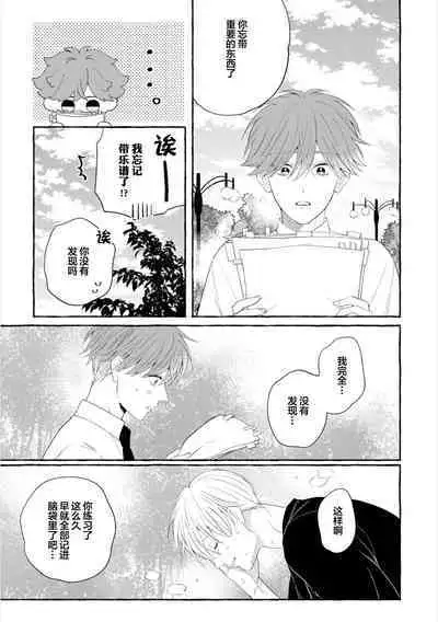 [Ando Romeda]Amaenboto Rabusongu｜撒娇鬼与情歌[Chinese] [看海汉化组] [Digital]