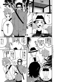 [SCO.LABO (shoco)] Samurai Lover