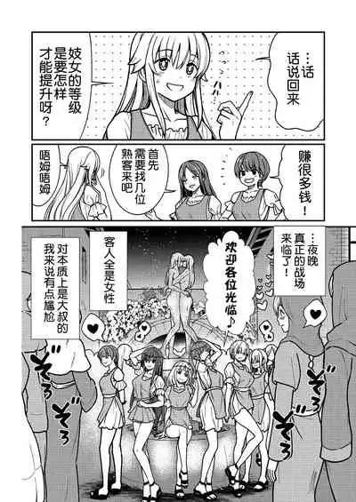 [Hinaki] Kukkorose no Himekishi to nari, Yuri Shoukan de Hataraku koto ni Narimashita. 2 [Chinese] [鬼畜王汉化组]