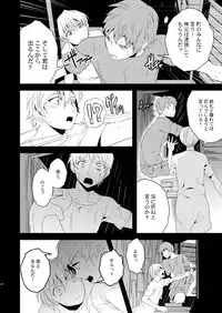 [gigasoul (Kisugi Kaname)] Akekiranu Yoru ni Kouhen (Fate/Zero) [Digital]