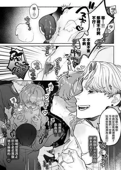 Shūchaku wa fuka nite yugamuru sankakkei｜由执着孵化而生的扭曲三角