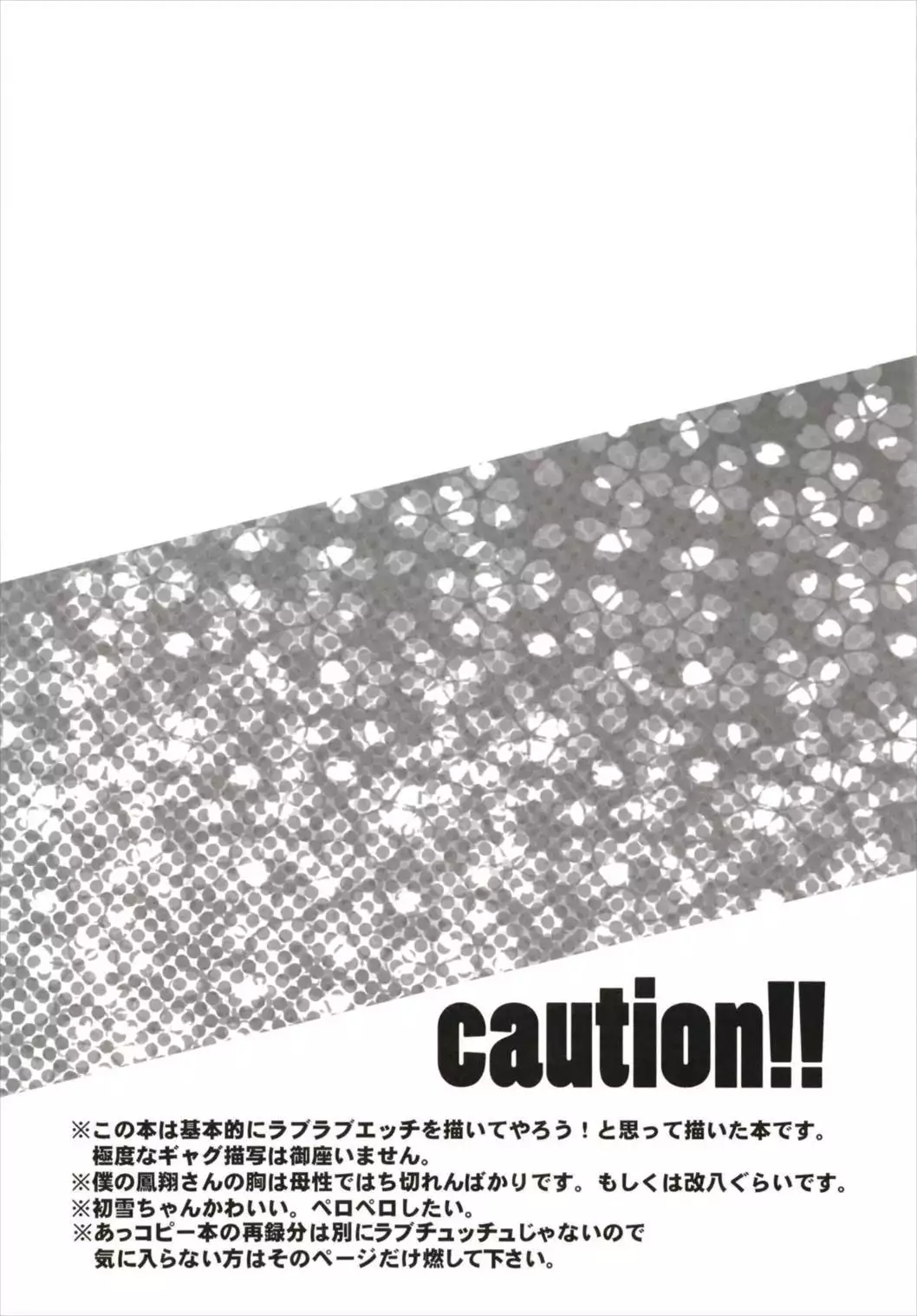 Ishin Denshin Soushuuhen + Naganami-san no Koibito