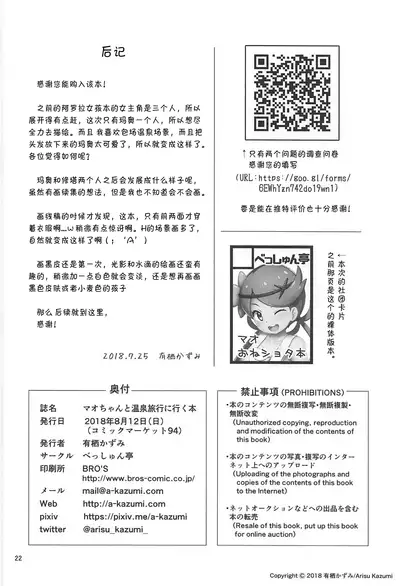 (C94) [Besshun-tei (Arisu Kazumi)] Mao-chan to Onsen Ryokou ni Iku Hon (Pokémon Sun and Moon) [Chinese] [靴下汉化组]