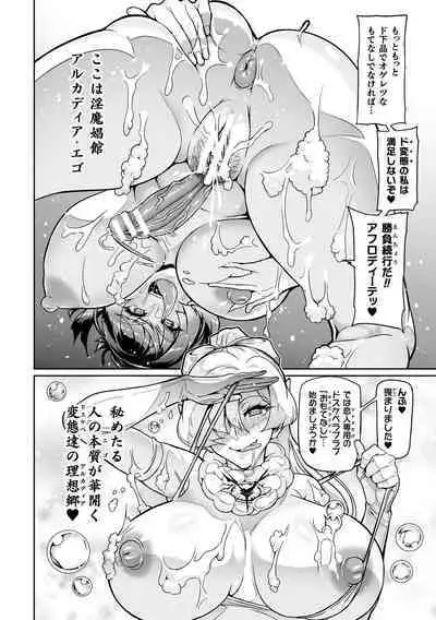 Youkoso! Inma Shoukan Arcadia Ego Ch. 1-3