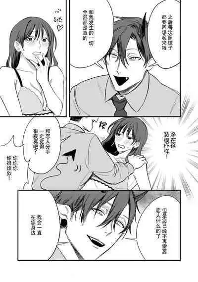Amai Taika wa, Akuma de Keiyaku no Ikkan desu. | 甜美的回报，不过是与恶魔契约的一环。 1-2
