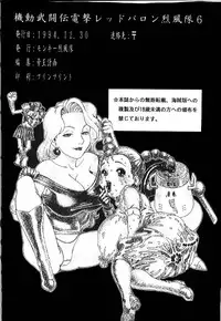 (C47) [Monkey Reppuutai (Various)] Kidou Butouden Dengeki Red Baron Reppuutai 6 (Red Baron)