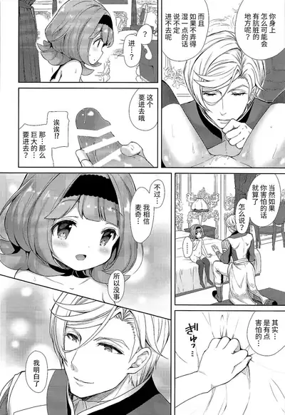 (C92) [Sugar*Berry*Syrup (Crowe)] Macky Suki Suki (Mobile Suit Gundam Tekketsu no Orphans) [Chinese] [玲车漂移汉化]