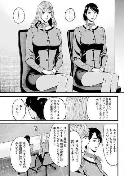 Compliance Yuruyuru Chimarisan 1-9