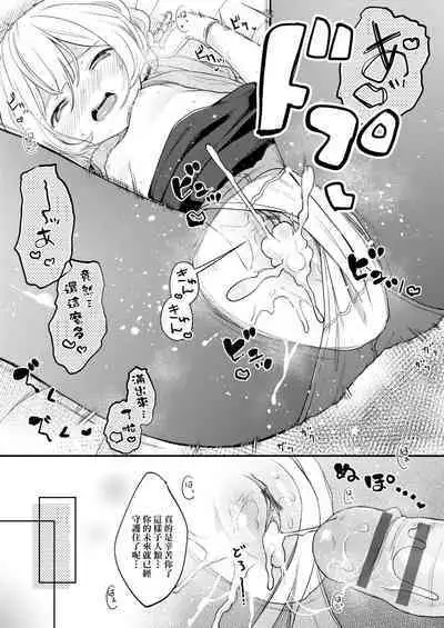 Mannaka. | 真愛滿溢。