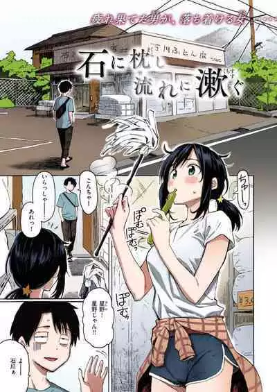 You've Laid In Your Bed, Now Make It + Afterstory