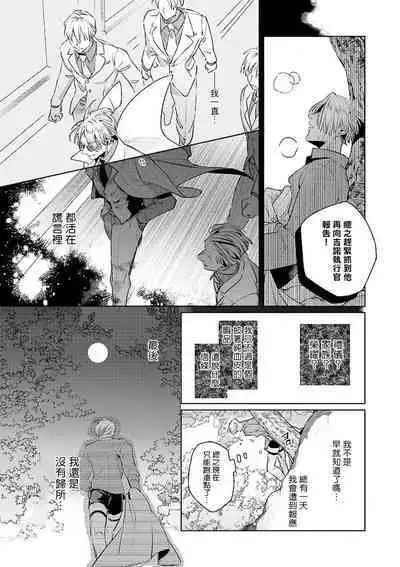 [Tonoka Mottasu] Uragirimono no Love Song | 叛徒的情歌 (BE-BOY GOLD 2022-06) 1-6 + 番外 [Chinese] [冒险者公会] [Digital] [完结]