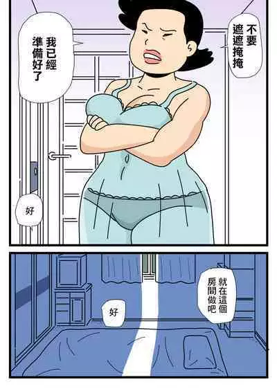 [Kurozume Fuuta] Mob-kao no Koushoku Danchizuma-tachi 3 Monster Shufu no Kumako-san | 大眾臉的好色小區的妻子們3 巨獸主婦熊子小姐 [Chinese]