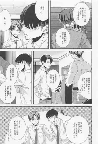 Ore to Joushi to Uso to Hontou no Kyoukaisen after