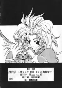 (C44) [GUY-YA (Hirano Kouta, Kotobuki Tsukasa, Noriharu, Yamada Shuutarou)] GUY-YA (Oh My Goddess!)