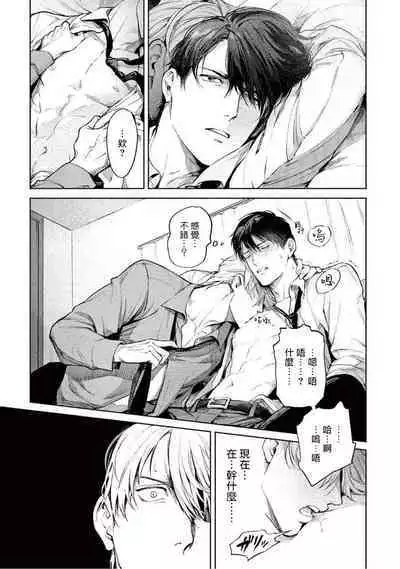 Zetsubou ni Nake | 绝望悲鸣 Ch. 1-9