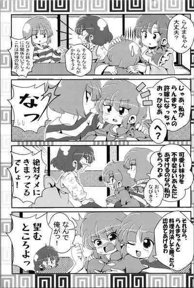 Akane ga Ranma ♀ ni Zokkon na Ken 2