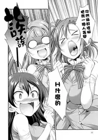 [Kaguya Hime Koubou (Gekka Kaguya)] Futana Live! 2 (Love Live!) [Chinese] [沒有漢化] [Digital]