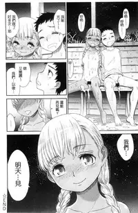 [Momonosuke] Kasshoku Shoujo Complex | 褐色少女COMPLEX [Chinese]