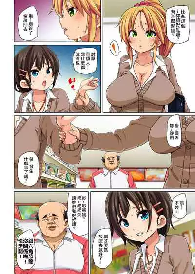 [Marui Maru] Hattara Yarechau!? Ero Seal ~Wagamama JK no Asoko o Tatta 1-mai de Dorei ni~ 1-22 [Chinese] [Den個人漢化] [Digital]