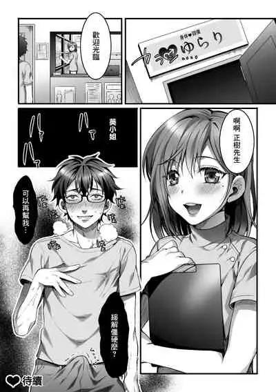 [Kairi] Etsuraku Massage e Youkoso ~Himitsu no Ura Op Service Chuu~ Ch. 1 [Chinese] [逃亡者×真不可视汉化组]