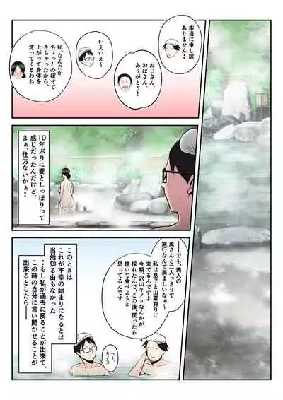 Onsen Ryoko de Oyakodzure no Futari ni Tsuma o Netora Reta Hanashi