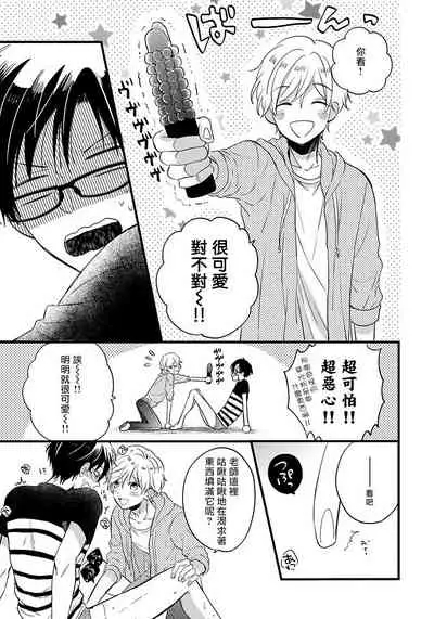 [Tonda Moco] Boku no Kawaii Doutei-kun | 我可爱的童贞君 Ch. 1-3 [Chinese] [拾荒者汉化组] [Digital]