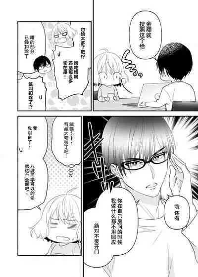 [Nashi ichi] Kouha na Kare wa Masaka no Seijuu!? ~Mainichi Nando mo Keiyaku sex~ | 意想不到霸道男同学兽性大发!? ～每天都要大做特做的契约sex～ 1-5 [Chinese] [莉赛特汉化组]