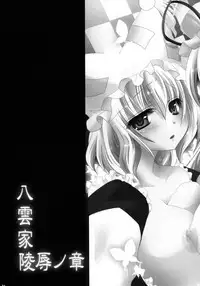 [Orange Chocolat (Kazuki Hiyori)] Yakumo-ke Ryoujoku no Shou (Touhou Project) [Digital]