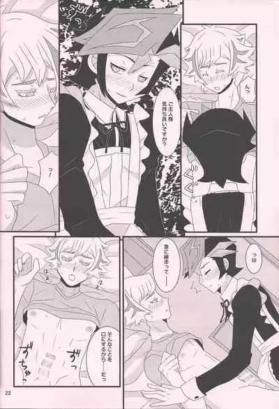 (Link Duelmaker6) [Mayukitei (Mayuki)] Maid In ★ Heaven (Yu-Gi-Oh! VRAINS)