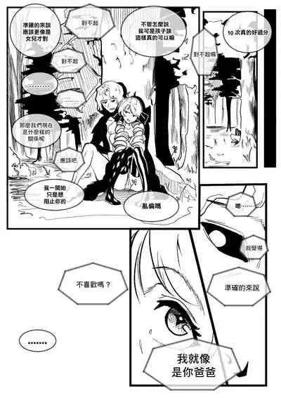 [sangha] I'M NOT ISOLDE[最爱福瑞汉化组]