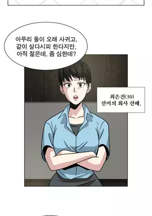 Do you Want to Change Partners Ch.0-16